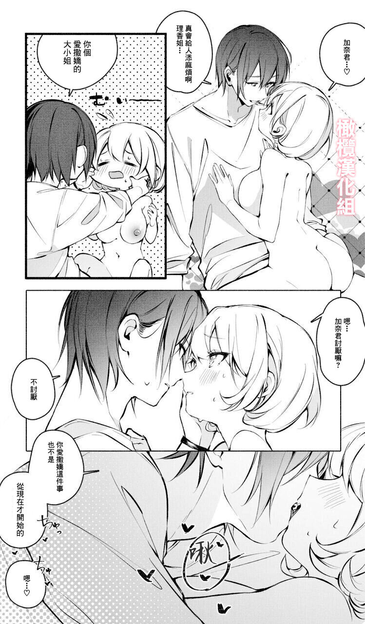 Itazura Shinai de | 不要对我恶作剧 - Page 20