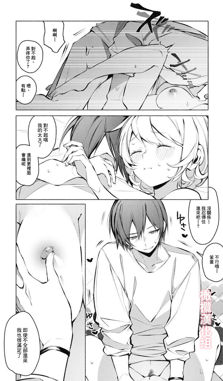 Itazura Shinai de | 不要对我恶作剧 - Page 21