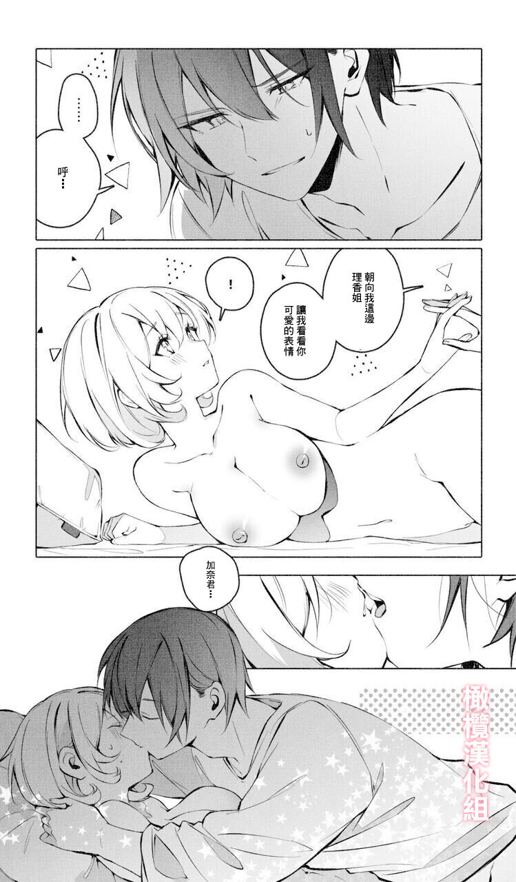 Itazura Shinai de | 不要对我恶作剧 - Page 25