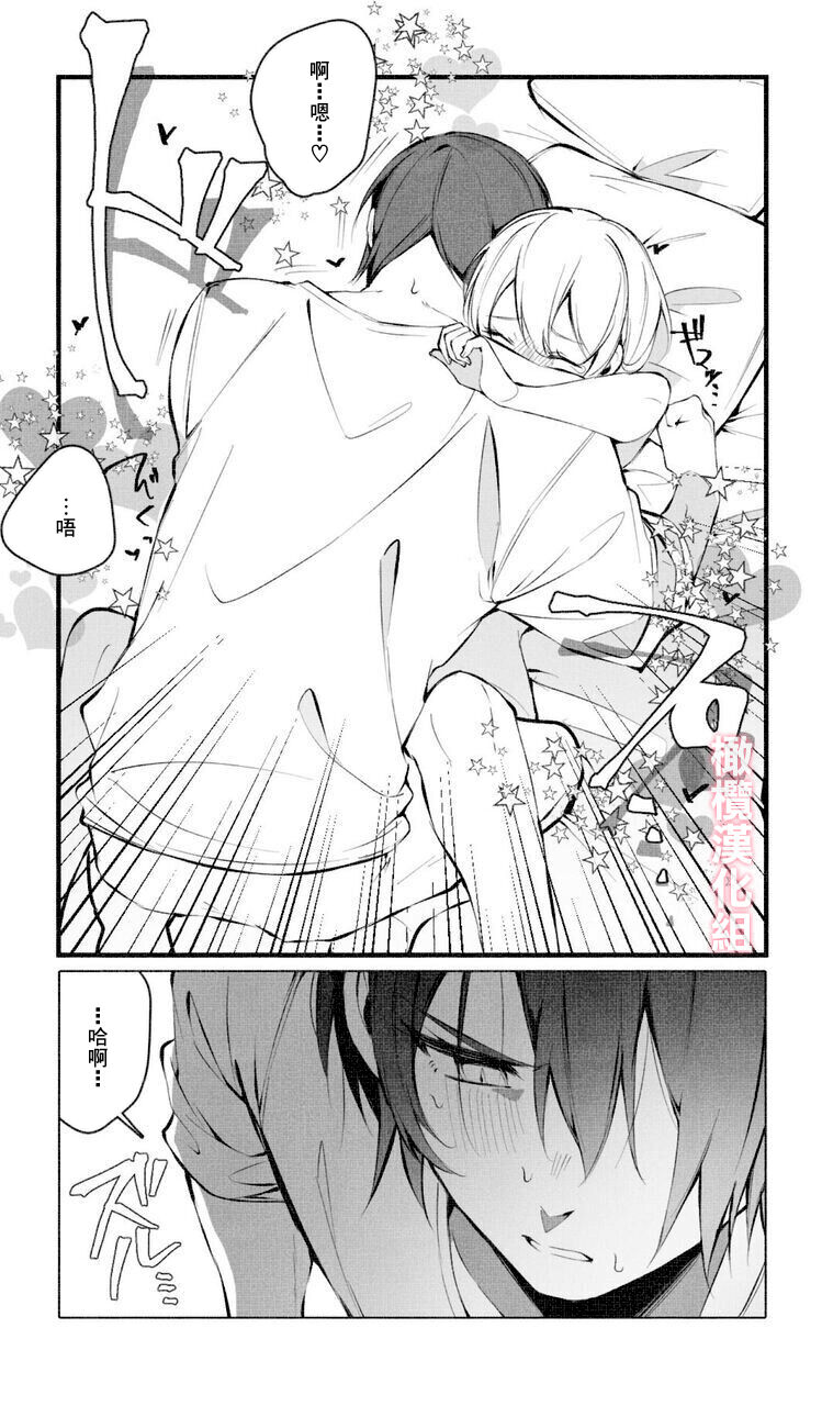 Itazura Shinai de | 不要对我恶作剧 - Page 27