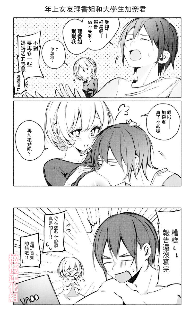 Itazura Shinai de | 不要对我恶作剧 - Page 30