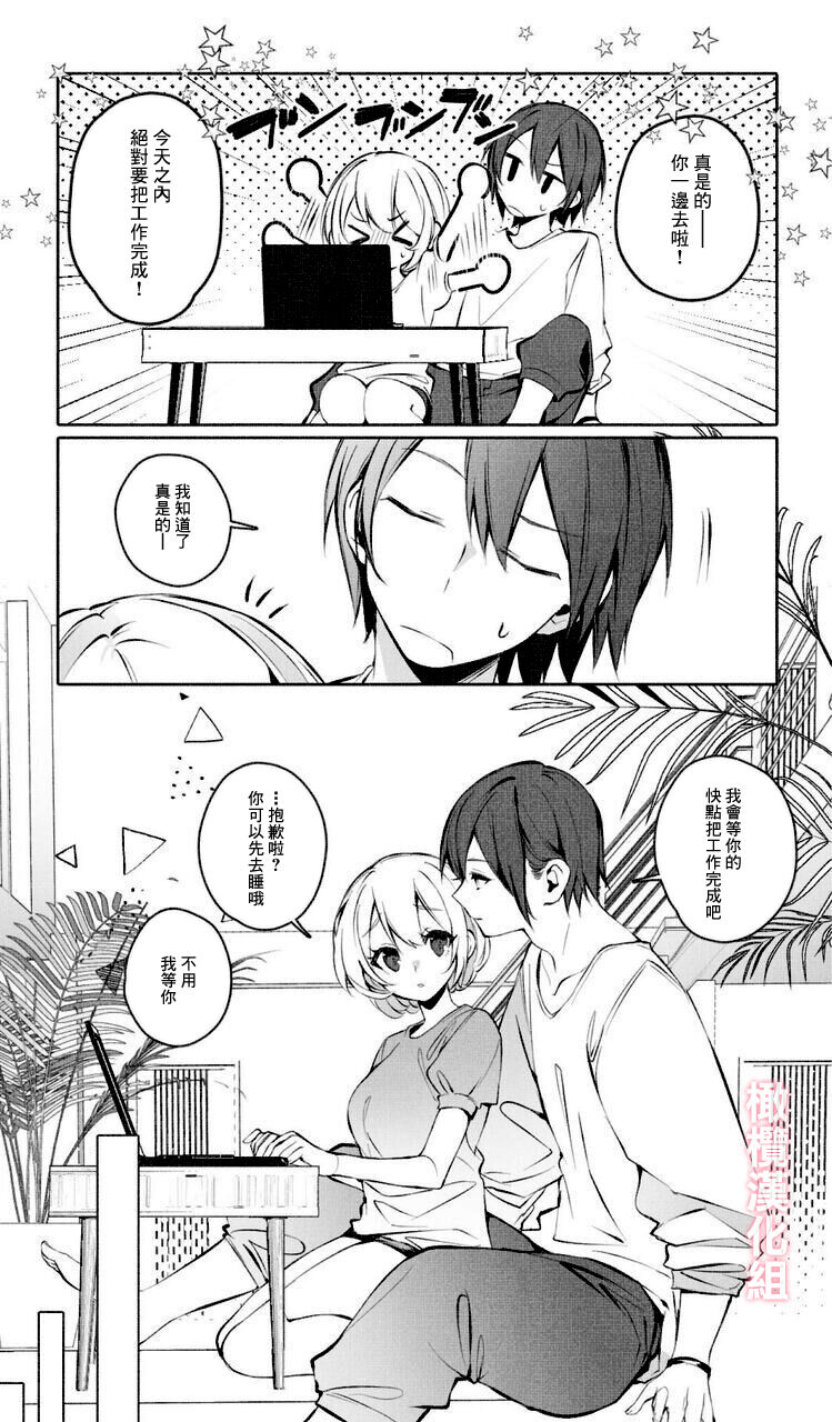 Itazura Shinai de | 不要对我恶作剧 - Page 4