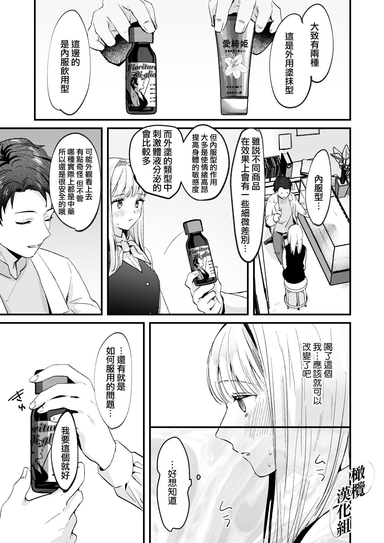 Fuji Nioi Hana Sasou | 紫藤花之诱 - Page 10