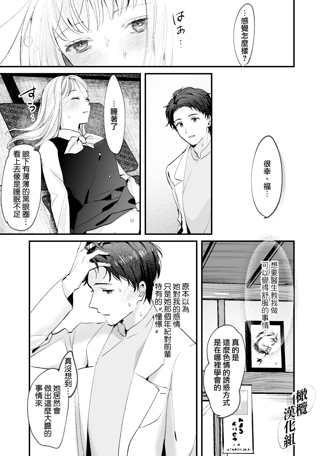 Fuji Nioi Hana Sasou | 紫藤花之诱 - Page 24