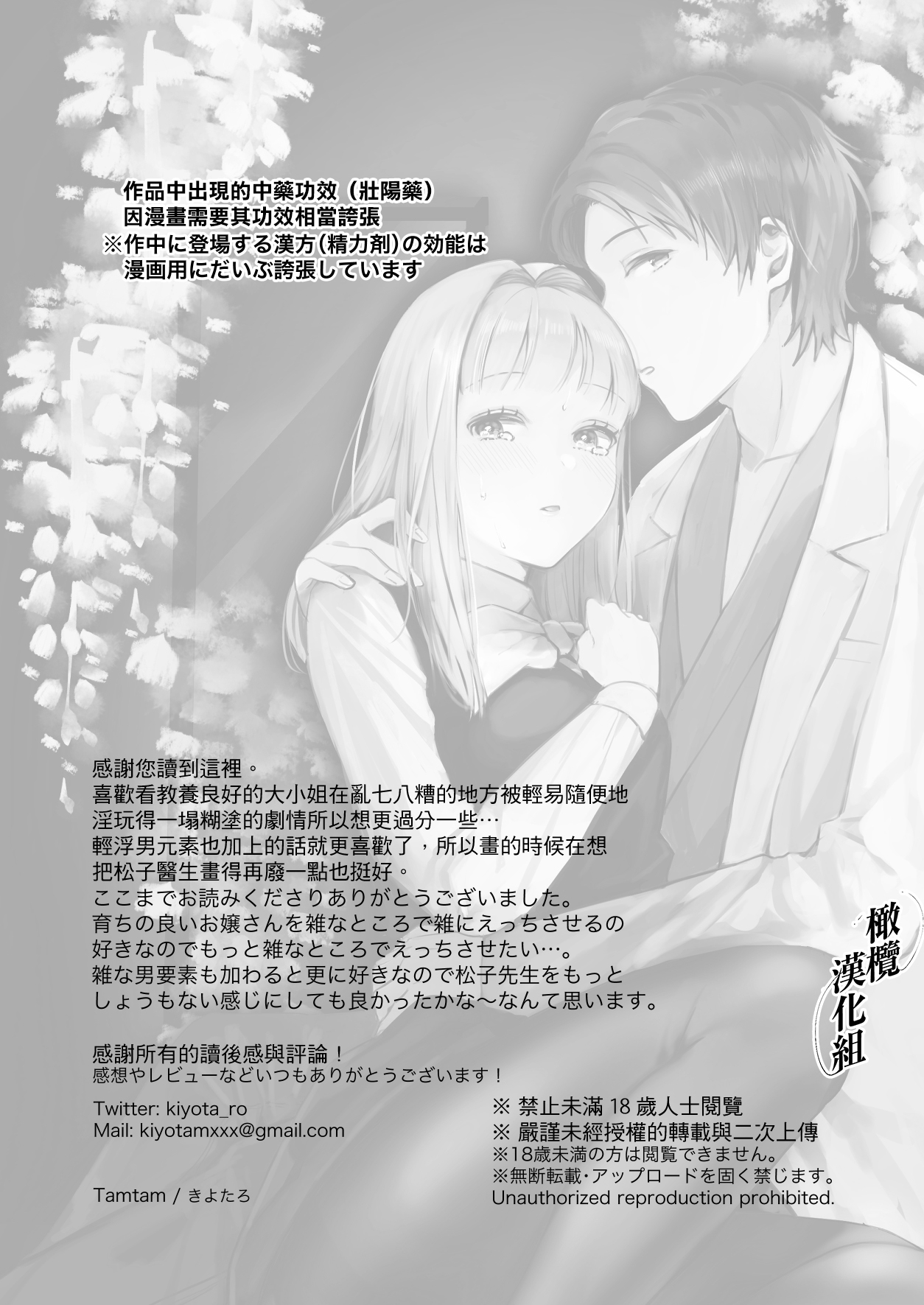 Fuji Nioi Hana Sasou | 紫藤花之诱 - Page 69