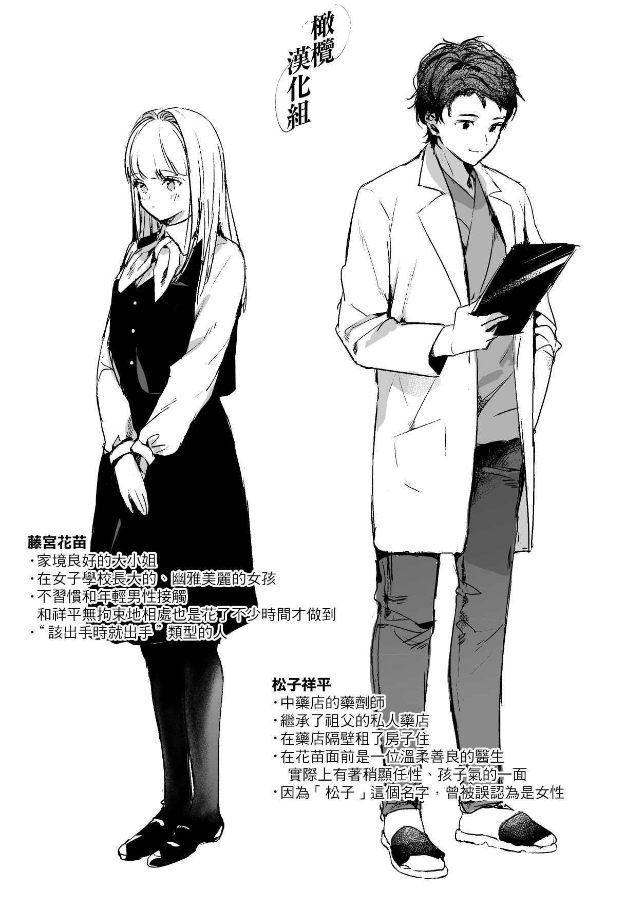 Fuji Nioi Hana Sasou | 紫藤花之诱 - Page 70