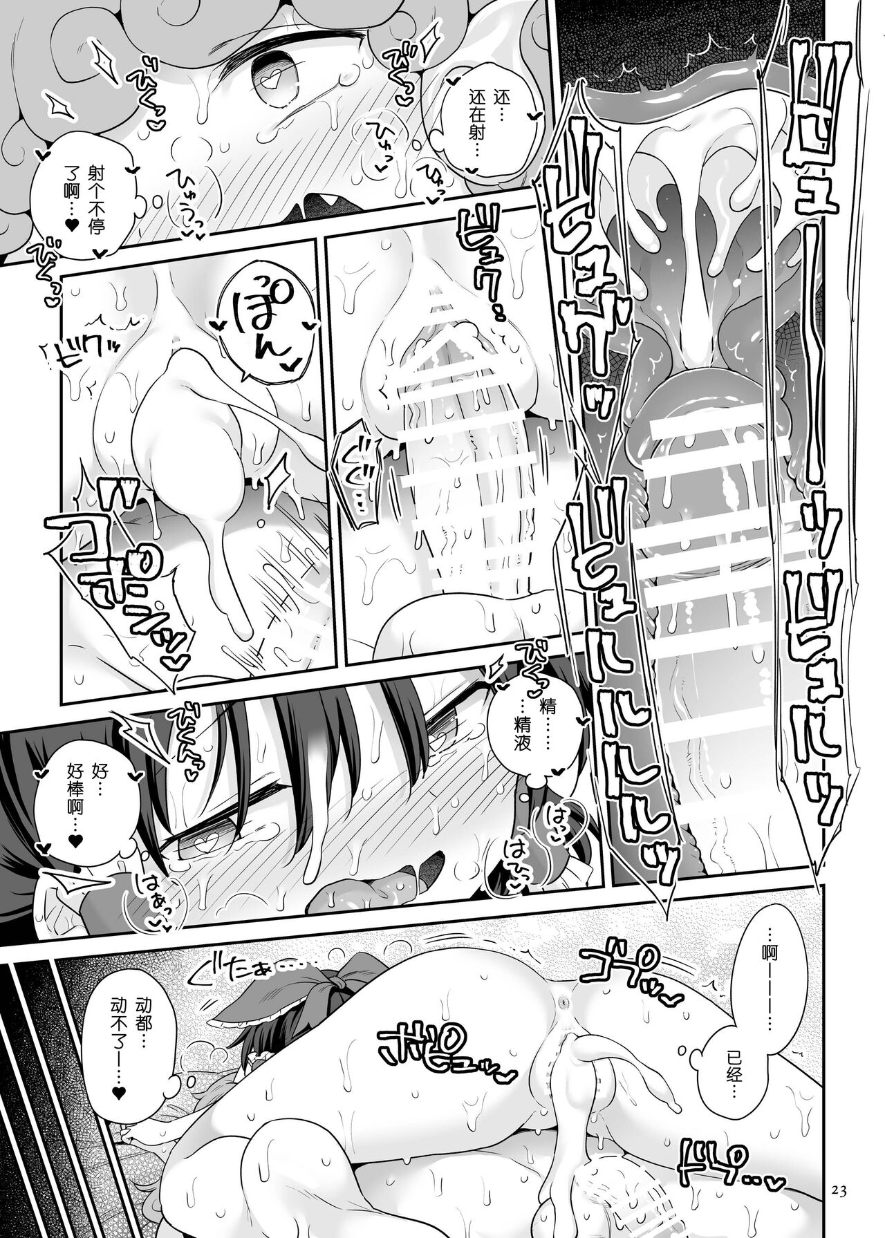 Zutto Mite Kimashita kara | 我一直在看着你 - Page 22