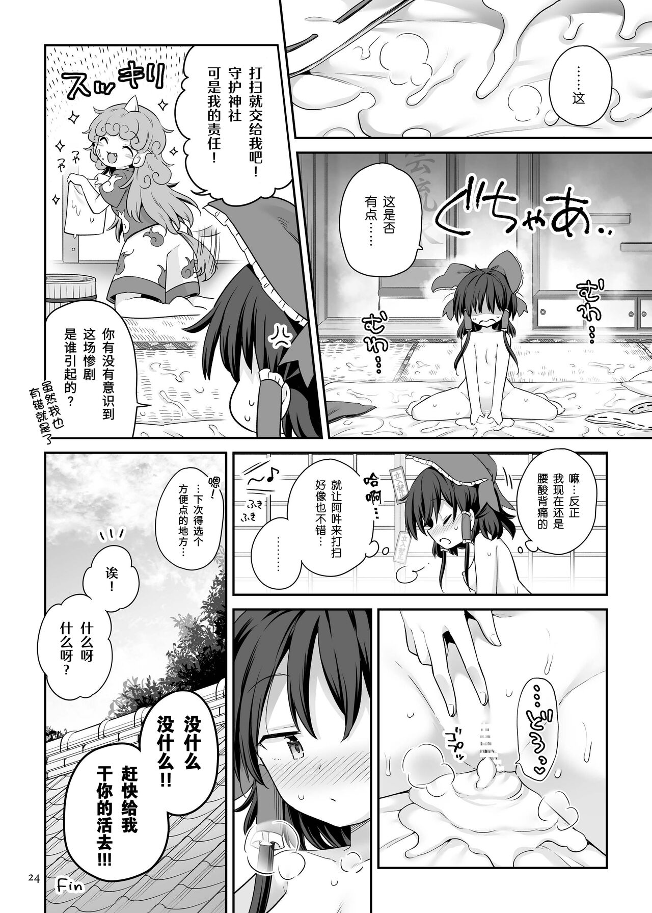 Zutto Mite Kimashita kara | 我一直在看着你 - Page 23