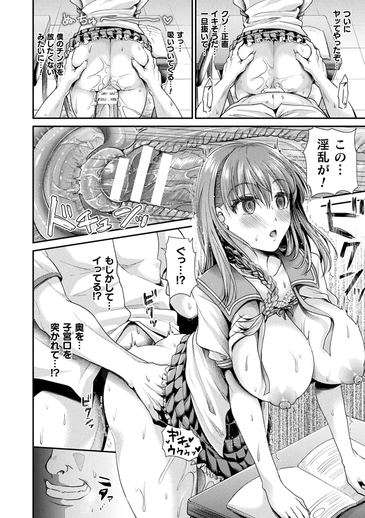 Otome inran-ka keikaku - Page 172