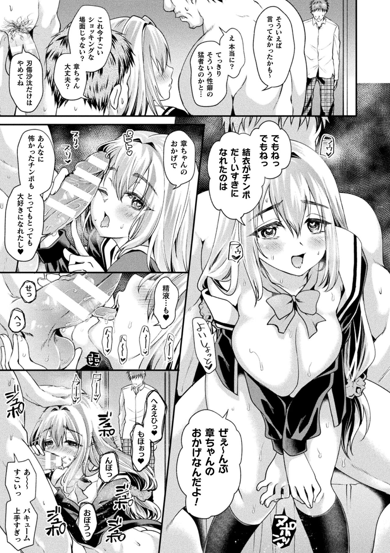Otome inran-ka keikaku - Page 27
