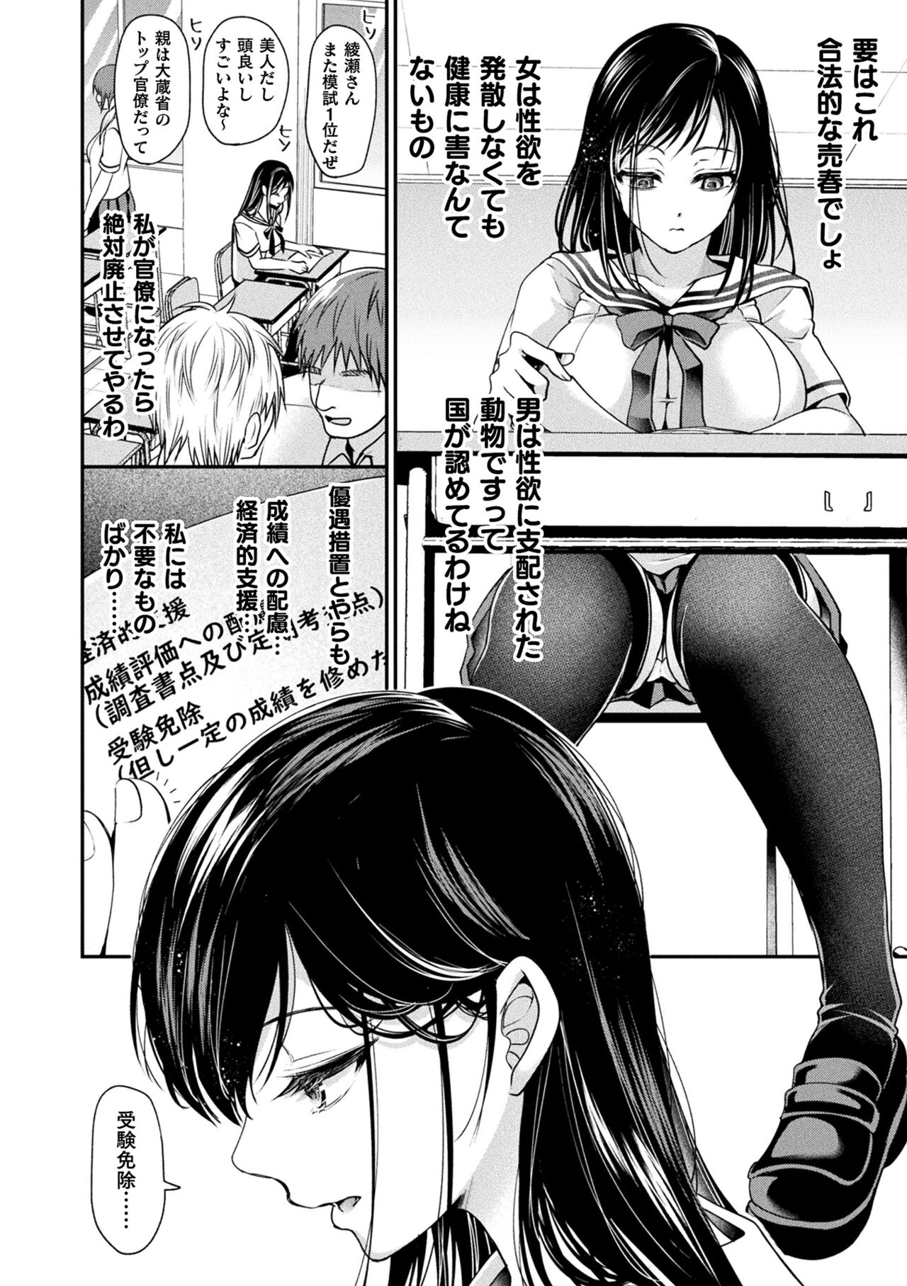 Otome inran-ka keikaku - Page 36