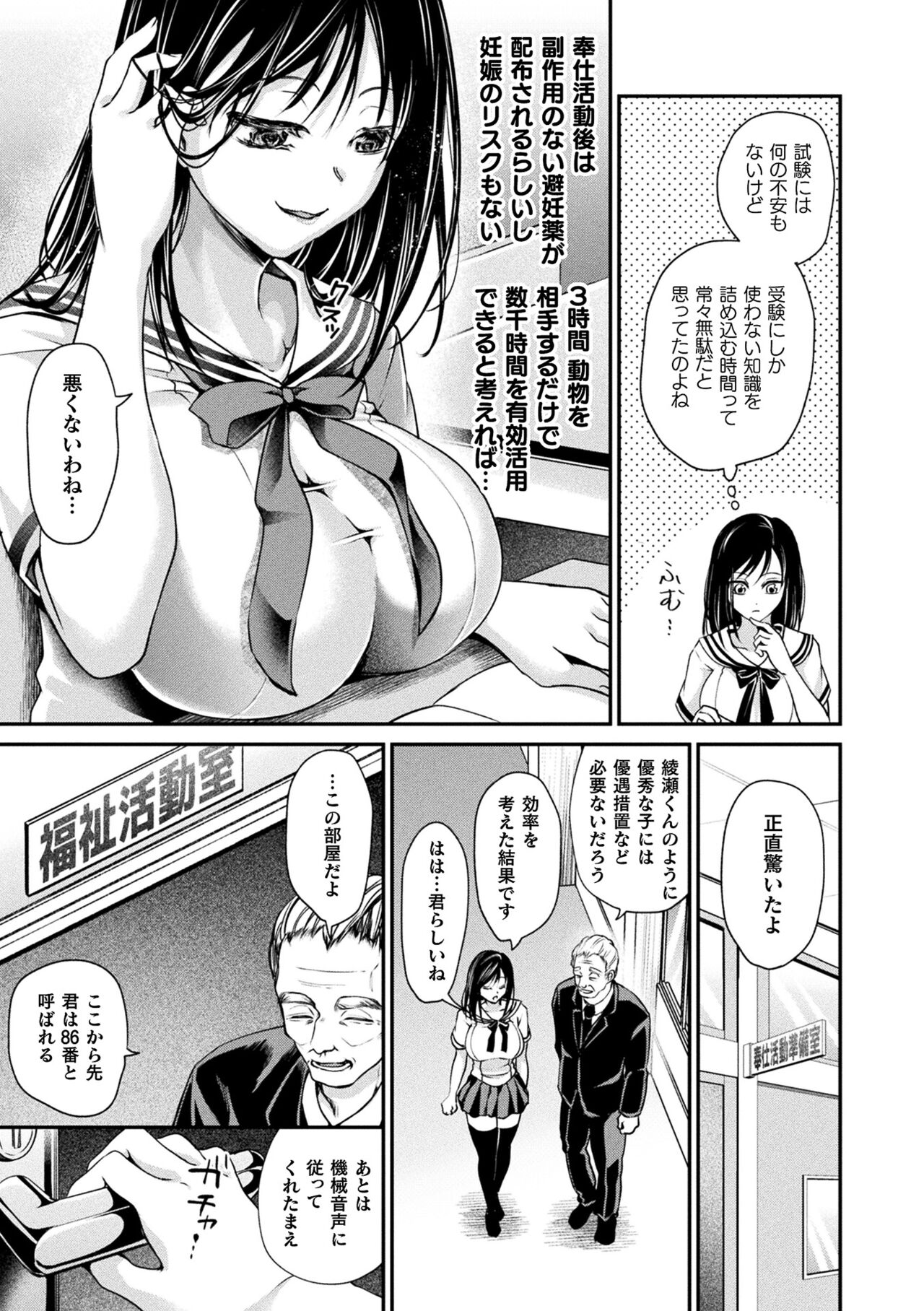 Otome inran-ka keikaku - Page 37