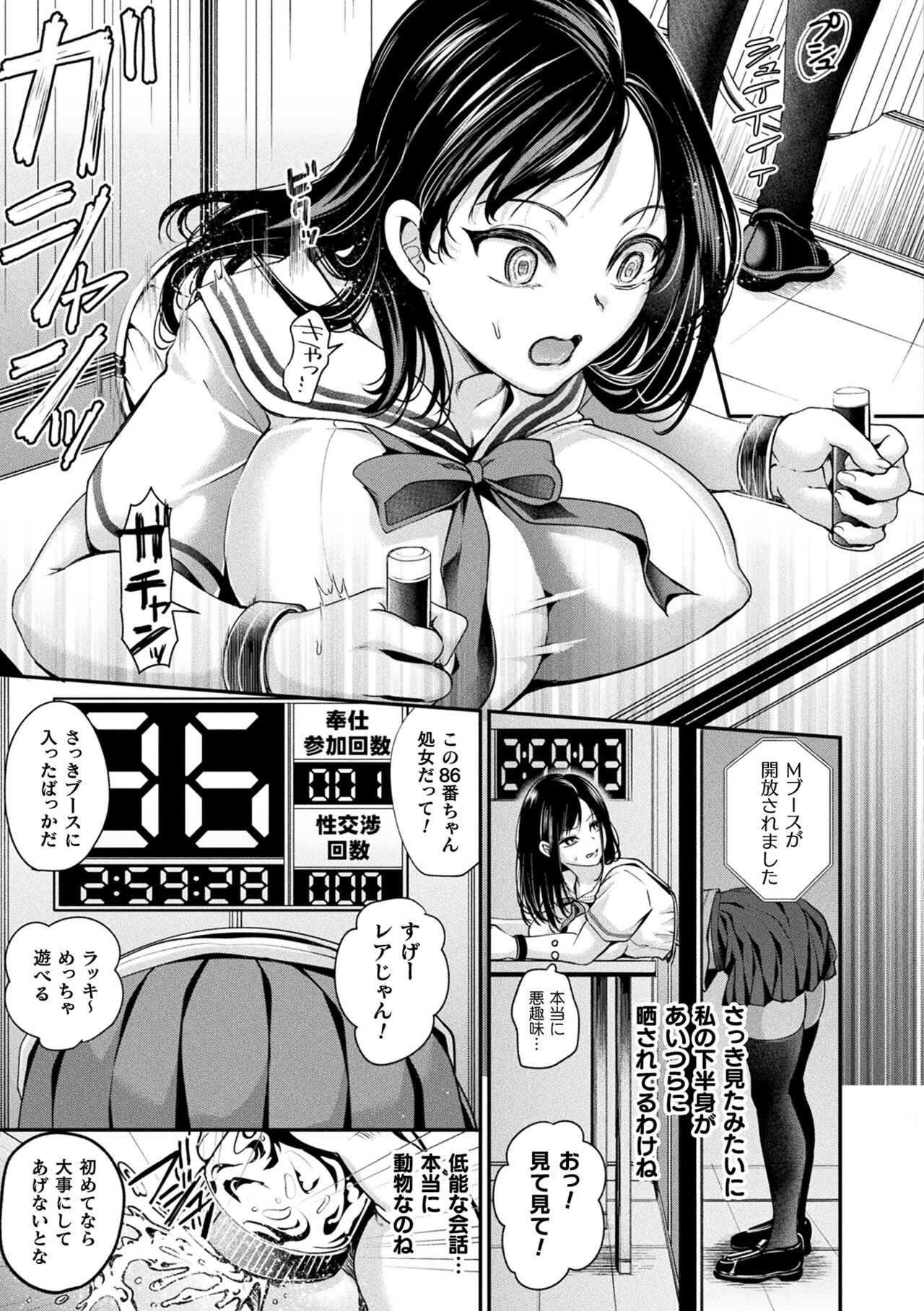 Otome inran-ka keikaku - Page 41