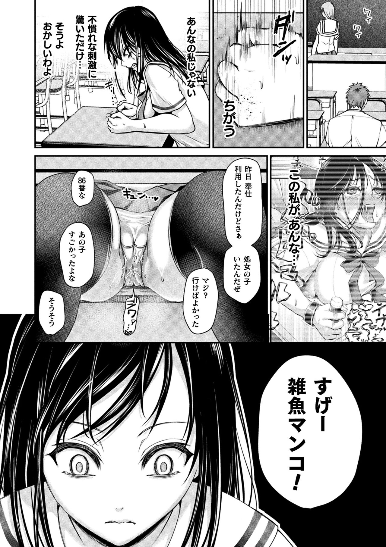 Otome inran-ka keikaku - Page 48