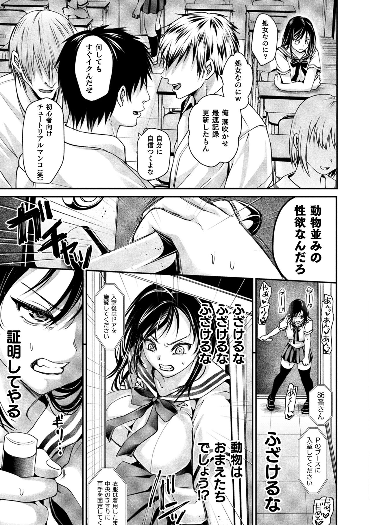 Otome inran-ka keikaku - Page 49