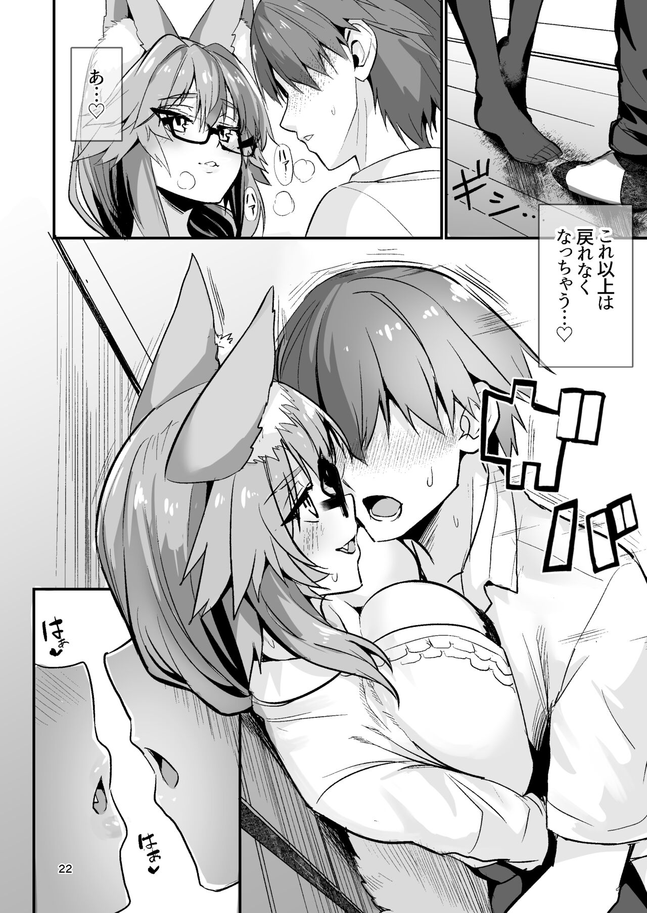 Bijin Jokyoushi Tamamo-chan - Page 21