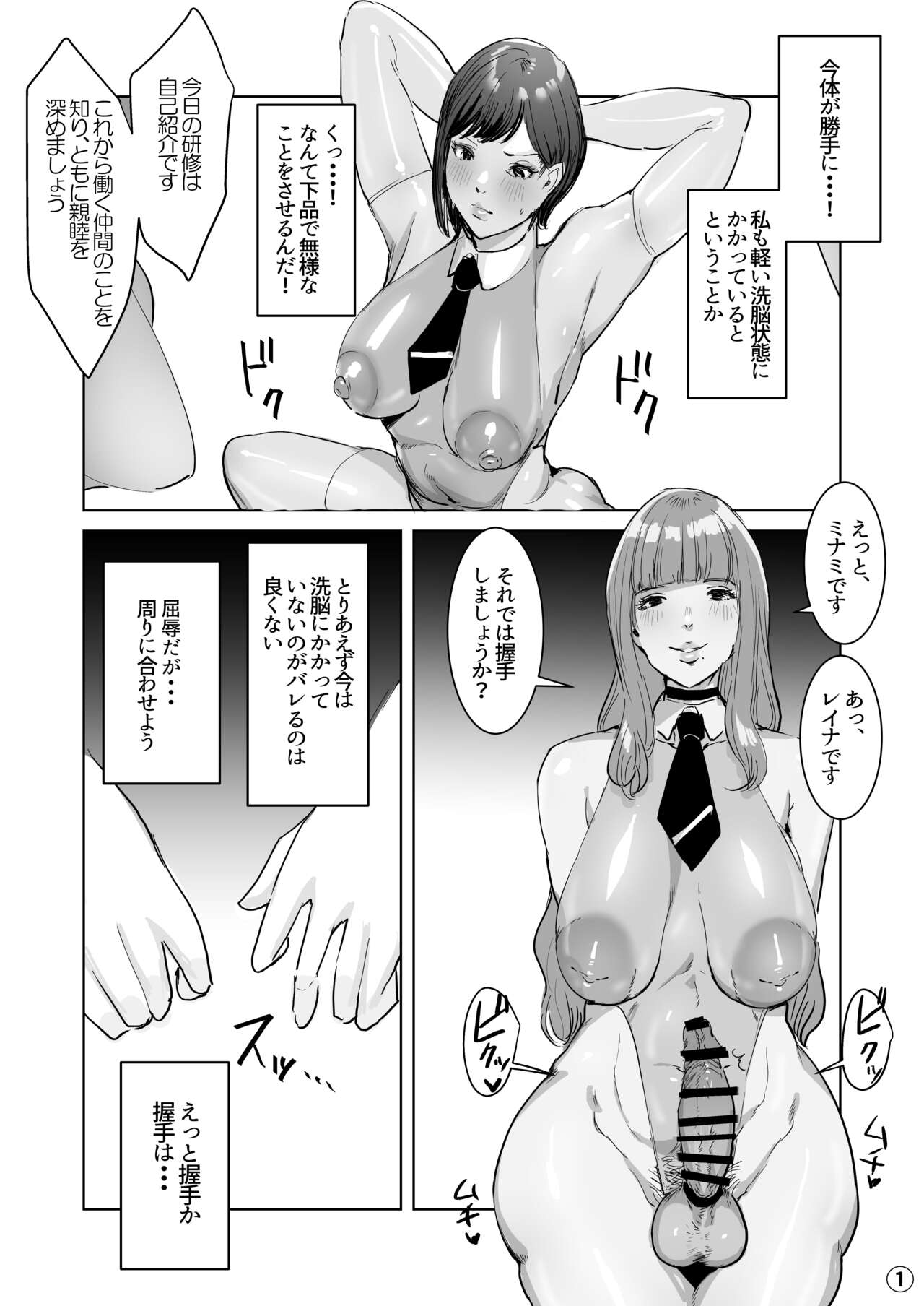 ハイテク企業に潜入したらふたなりアンドロイドに改造された - Page 13