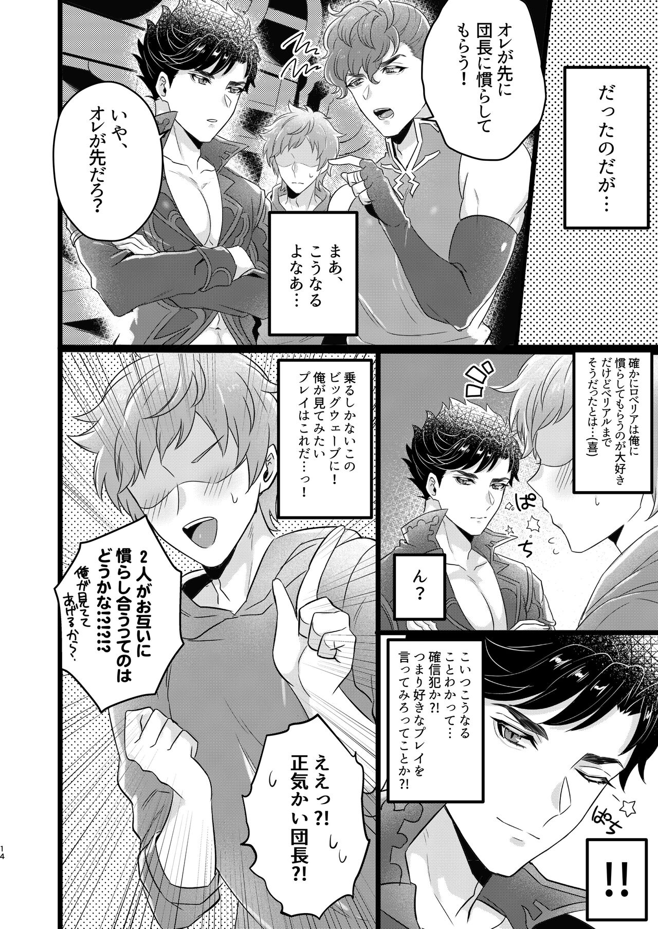 Me x Belial & Lobelia 3P - Page 12