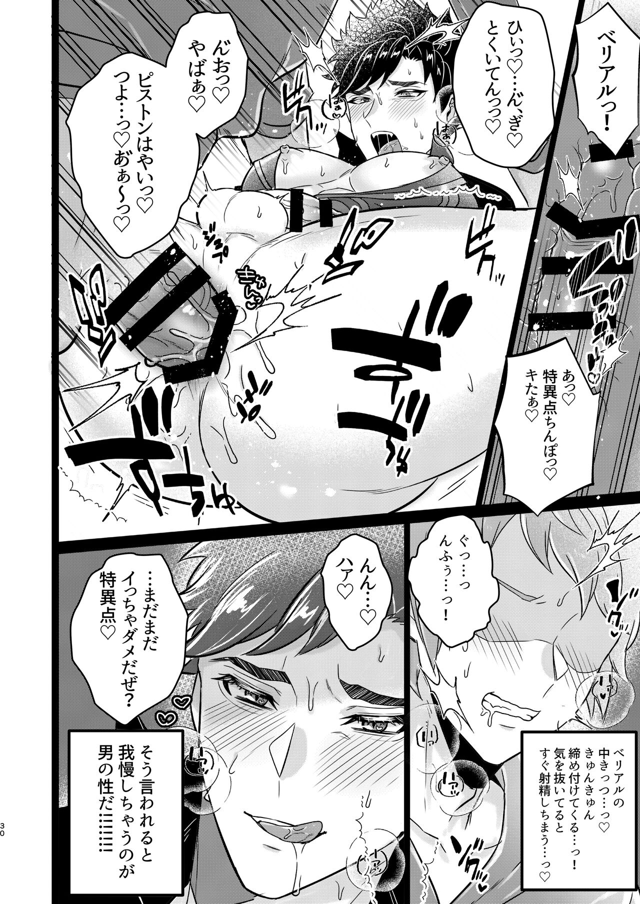 Me x Belial & Lobelia 3P - Page 28