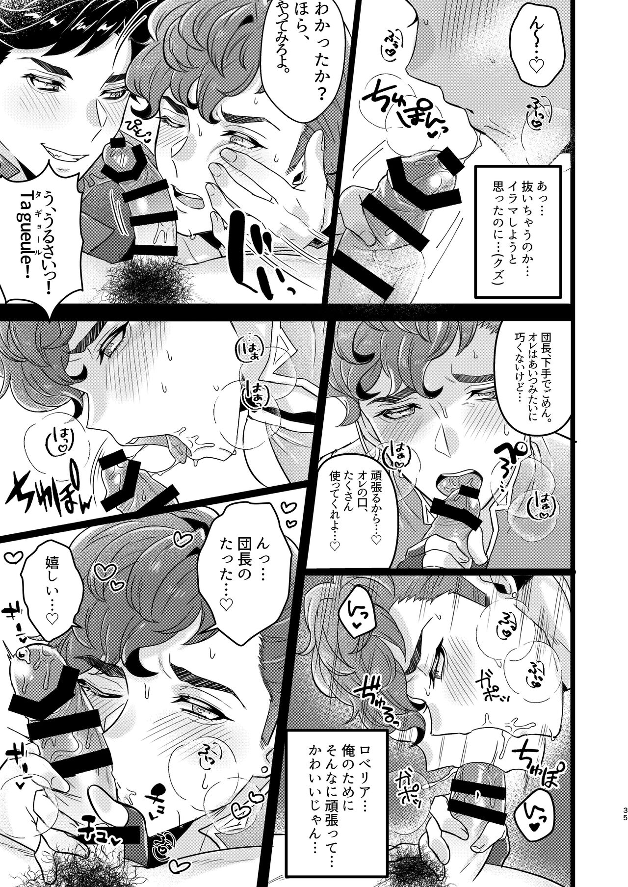 Me x Belial & Lobelia 3P - Page 33