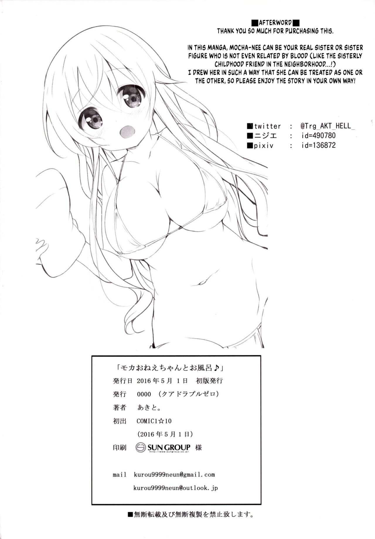 Mocha Onee-chan to Ofuro - Page 21