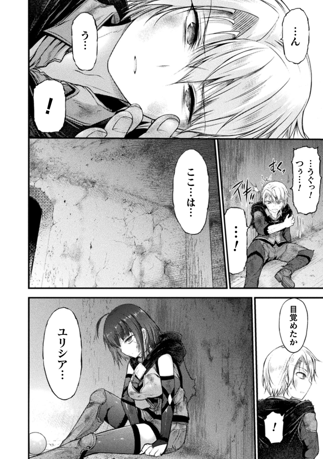 Seidonnoryu 2 - Page 102