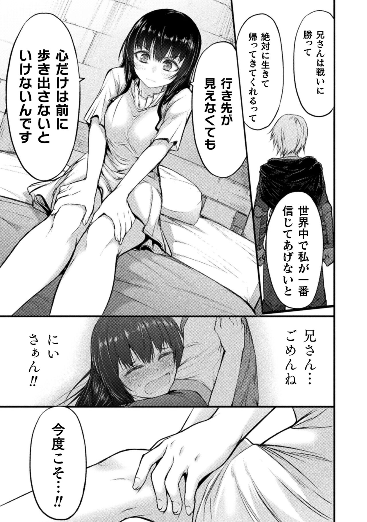 Seidonnoryu 2 - Page 117