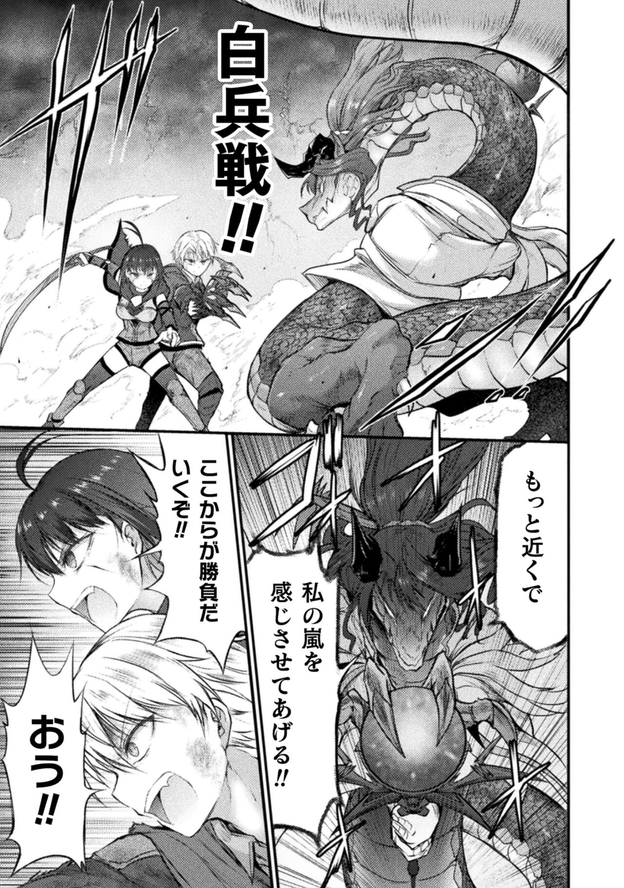 Seidonnoryu 2 - Page 135