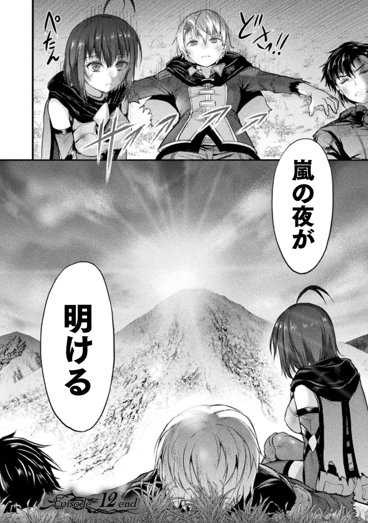 Seidonnoryu 2 - Page 168