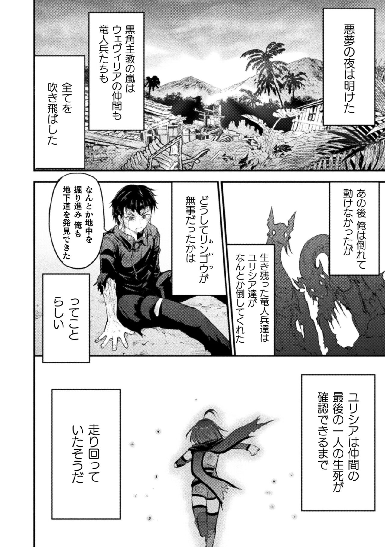 Seidonnoryu 2 - Page 170