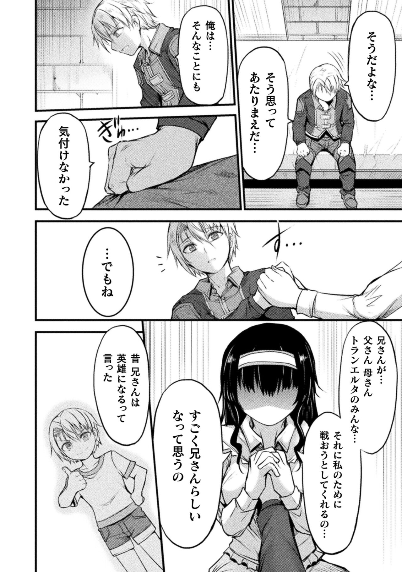 Seidonnoryu 2 - Page 178
