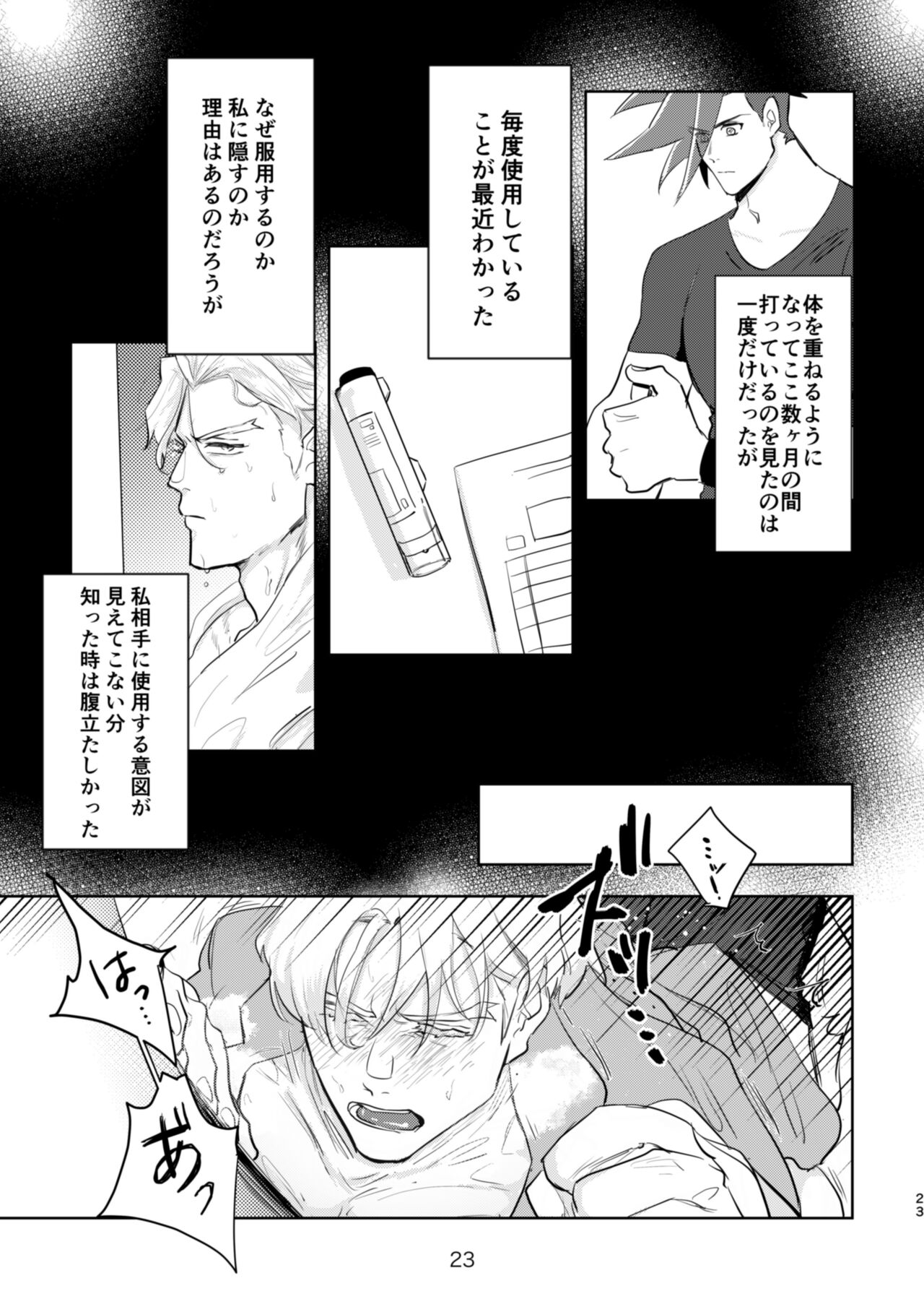 In the Back Alley - Page 21