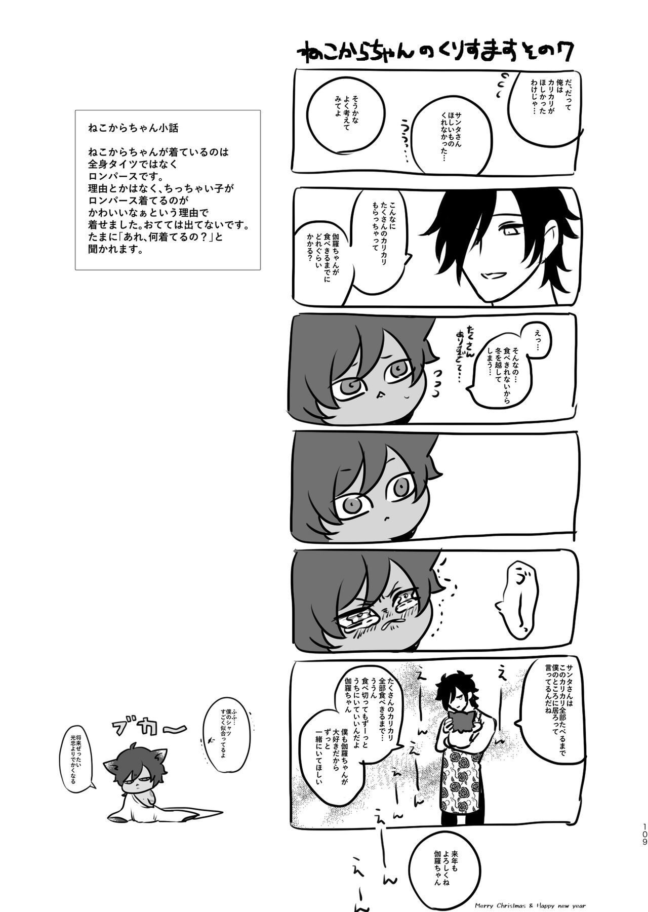 Heisei Denji Haikibutsu - Page 110