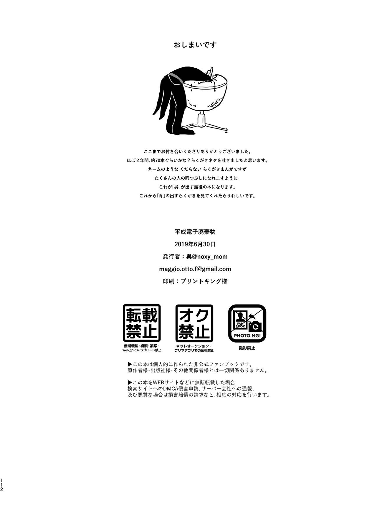 Heisei Denji Haikibutsu - Page 113