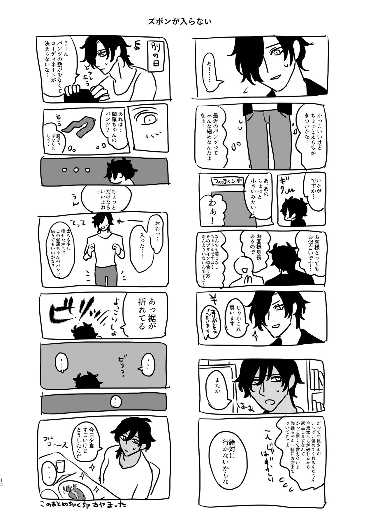 Heisei Denji Haikibutsu - Page 13