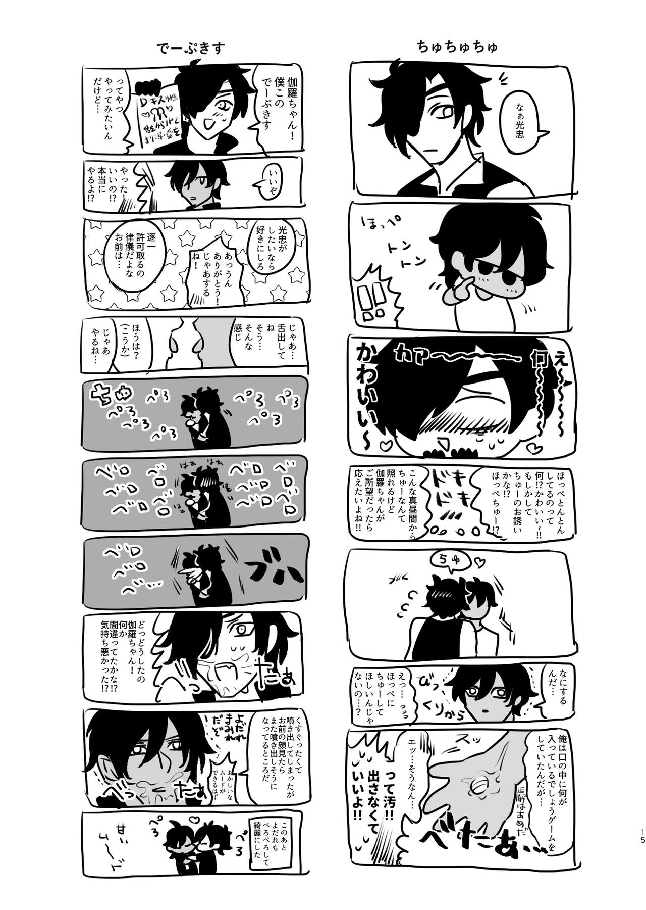 Heisei Denji Haikibutsu - Page 14