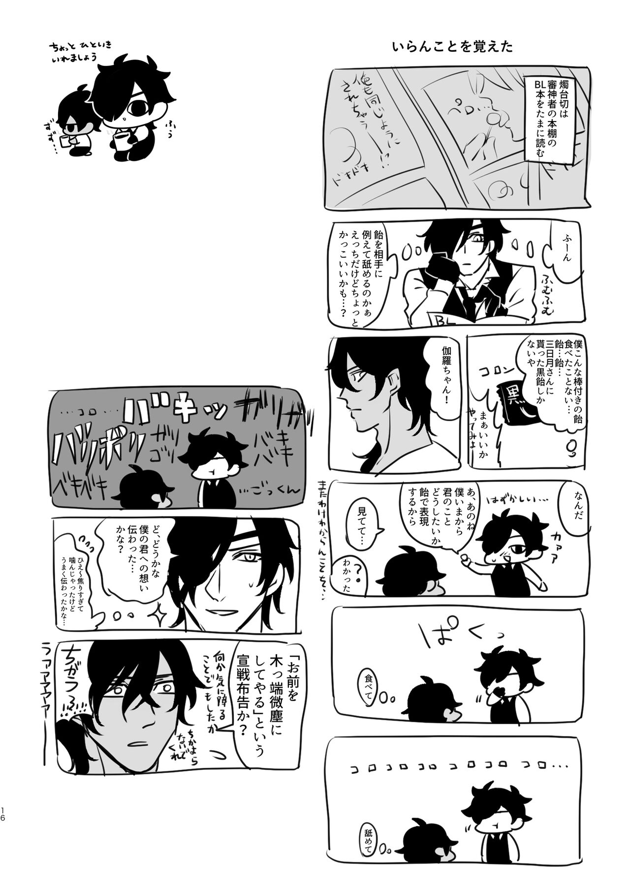 Heisei Denji Haikibutsu - Page 15