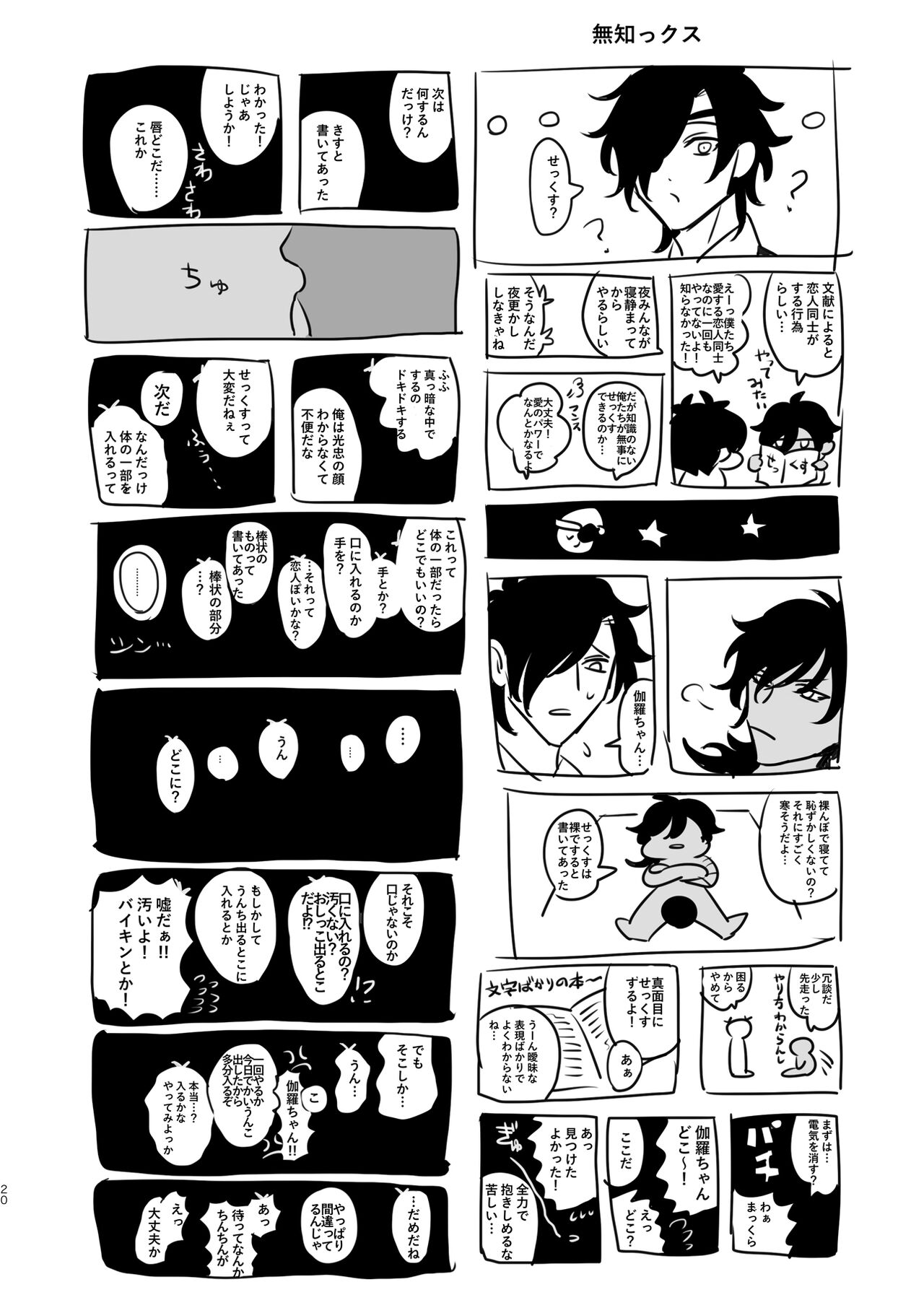 Heisei Denji Haikibutsu - Page 19