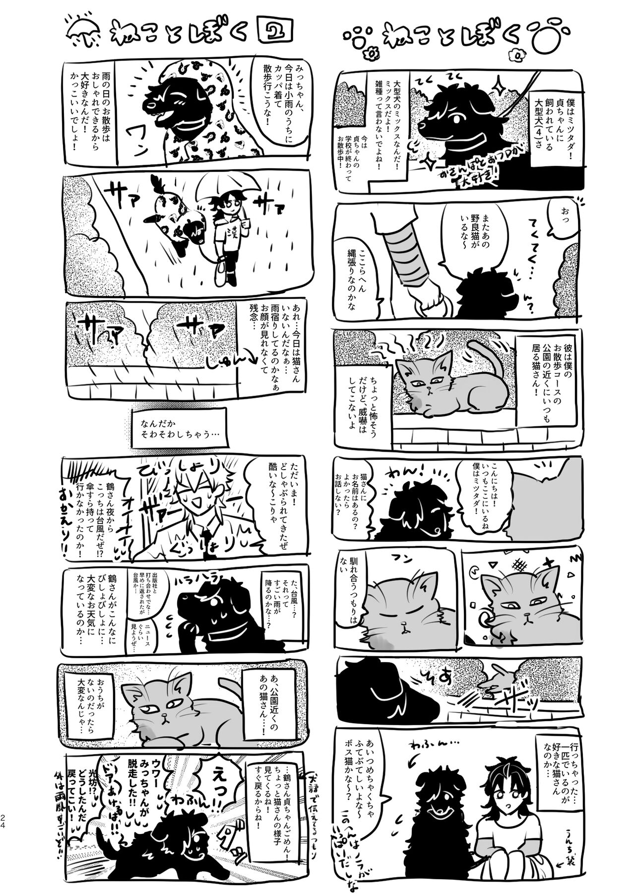 Heisei Denji Haikibutsu - Page 23