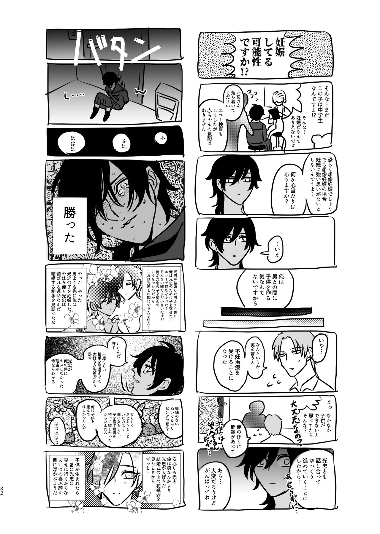 Heisei Denji Haikibutsu - Page 31