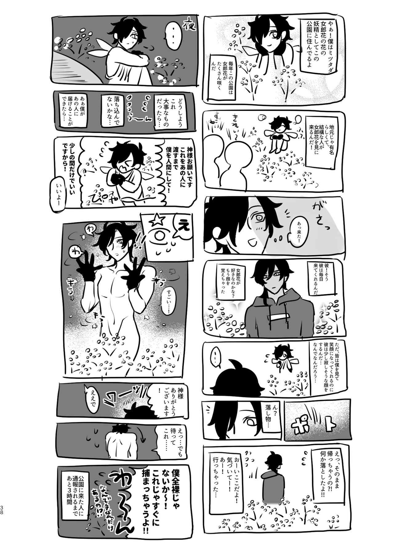 Heisei Denji Haikibutsu - Page 37