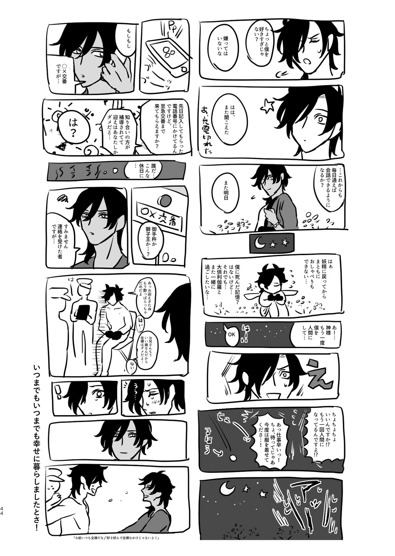 Heisei Denji Haikibutsu - Page 43