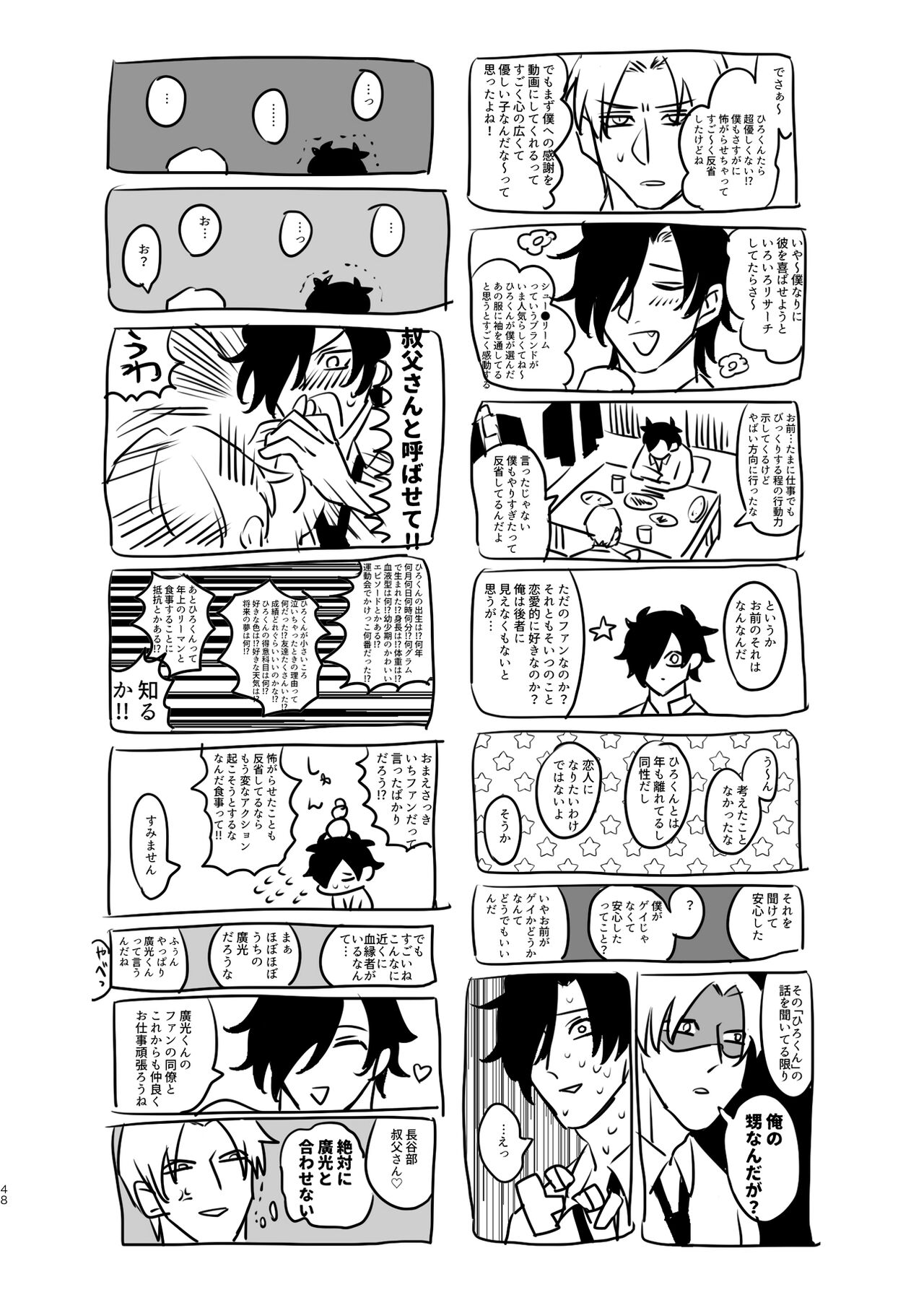 Heisei Denji Haikibutsu - Page 47