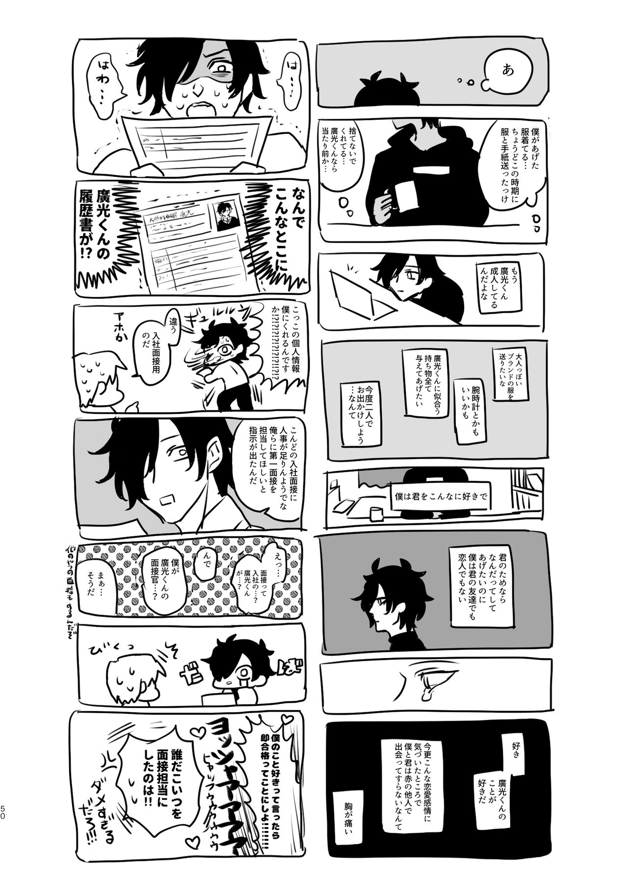 Heisei Denji Haikibutsu - Page 49