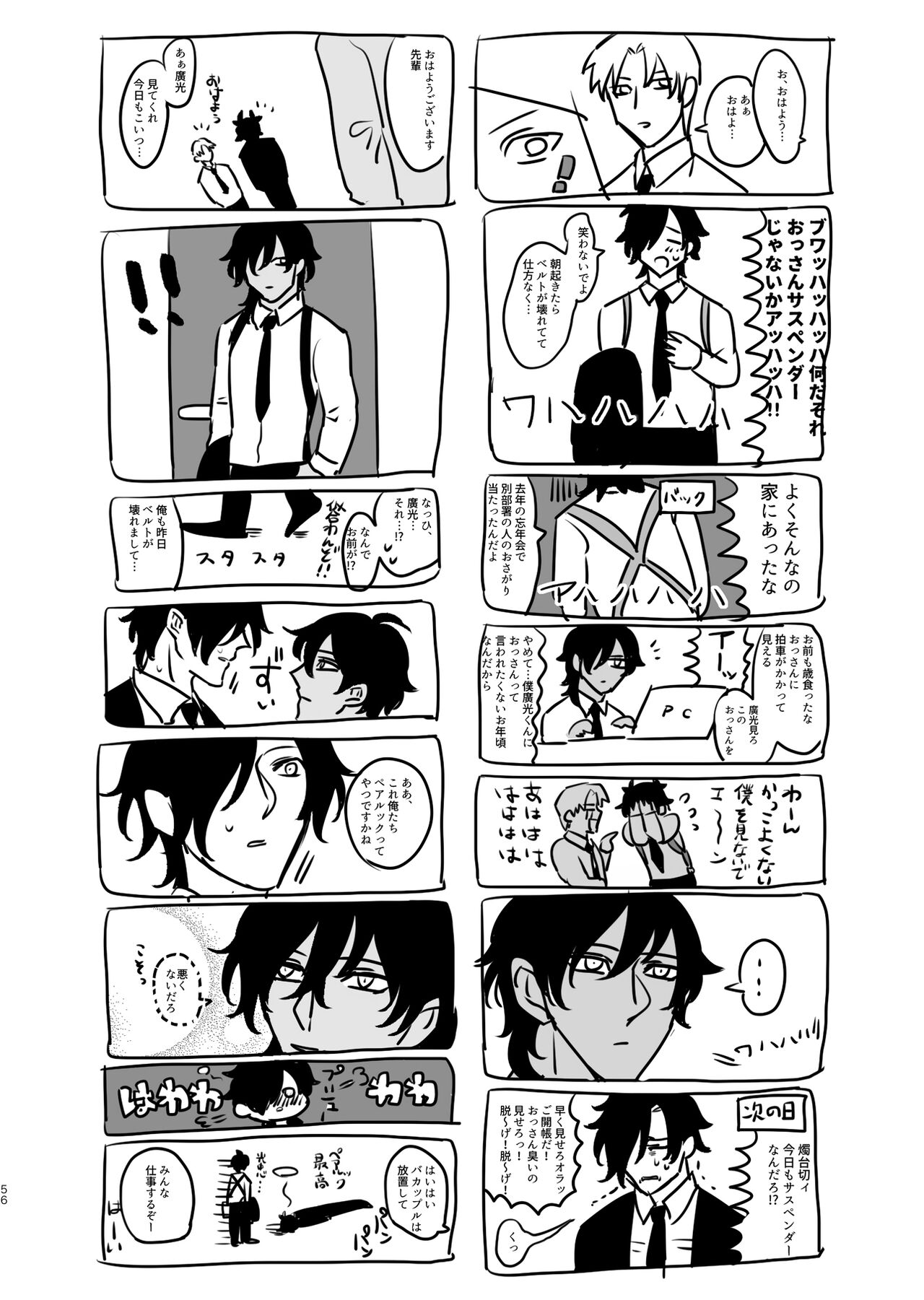 Heisei Denji Haikibutsu - Page 55