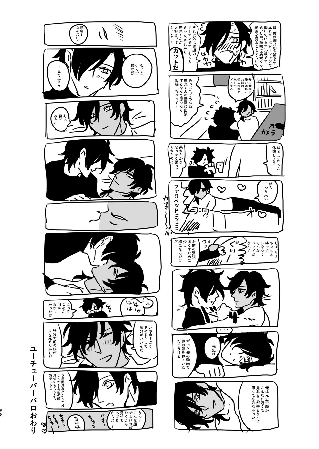 Heisei Denji Haikibutsu - Page 57