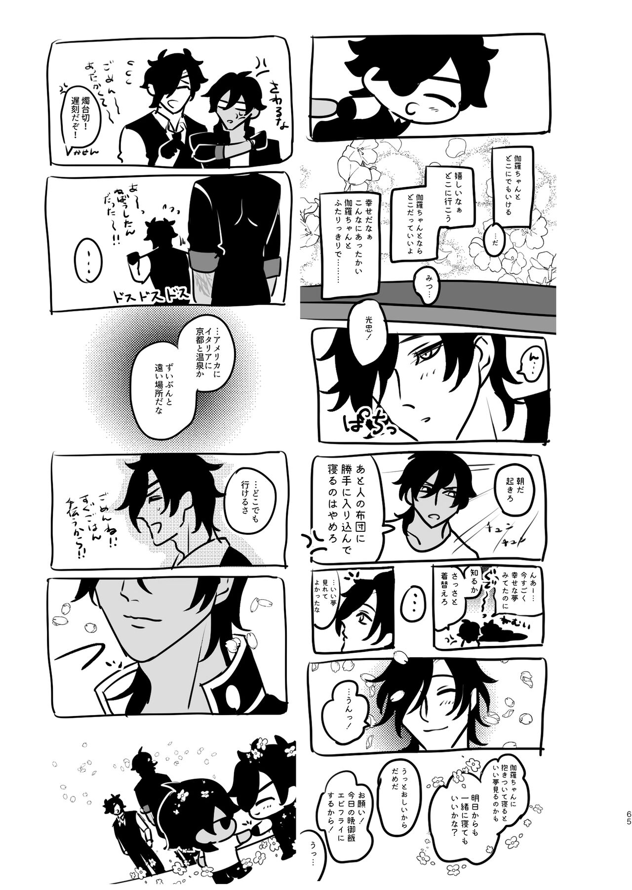 Heisei Denji Haikibutsu - Page 64