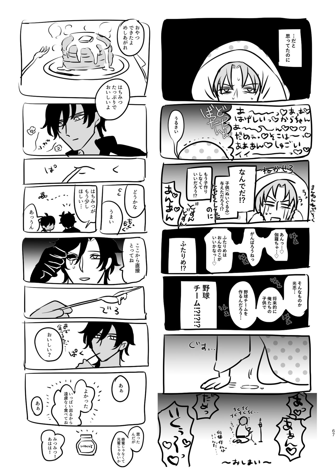 Heisei Denji Haikibutsu - Page 66