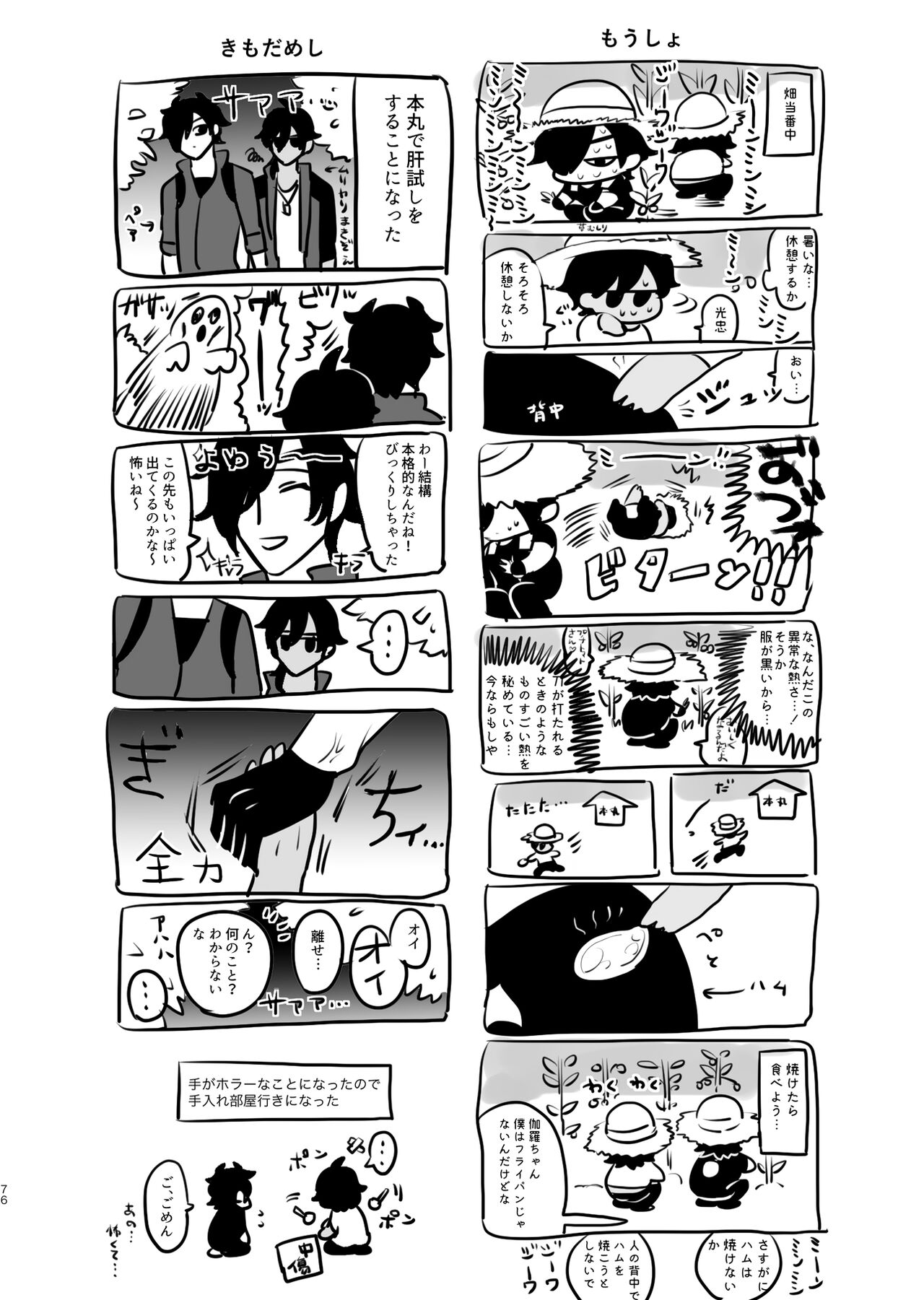 Heisei Denji Haikibutsu - Page 75