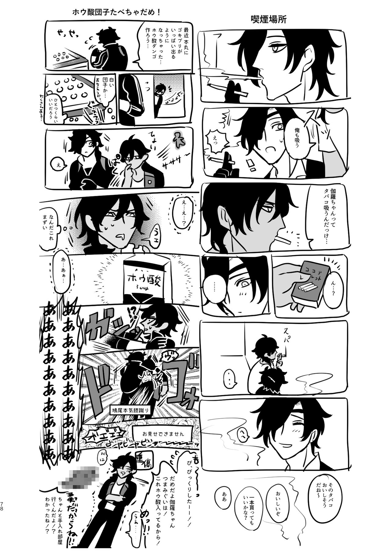 Heisei Denji Haikibutsu - Page 77